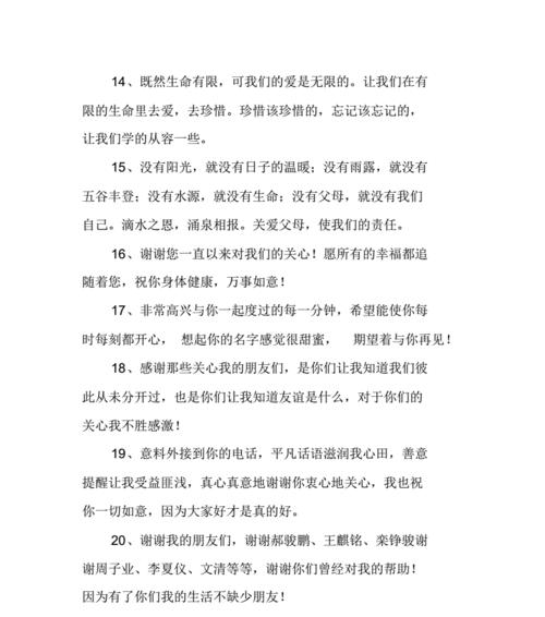 感恩如诗，流淌心间（感恩如诗）