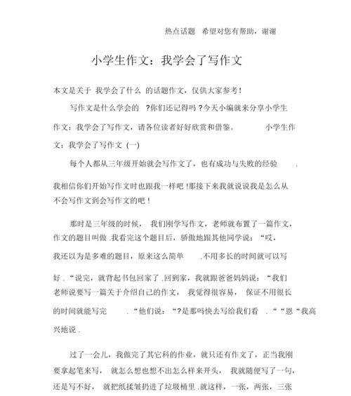 从生活中学会了（小小的经历）