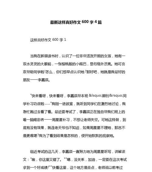 学会生活真好（一个小女孩的故事）