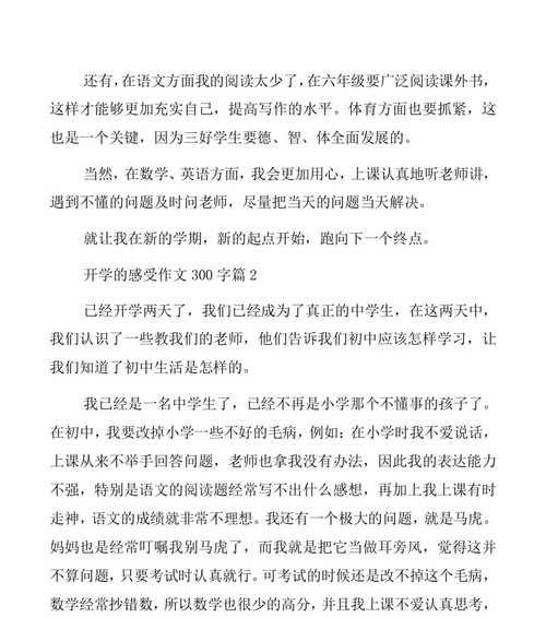 我眼中的生活（一份简单而真挚的生命故事）
