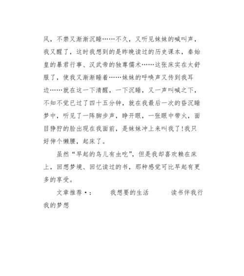 我的梦想生活——追寻真正的自己