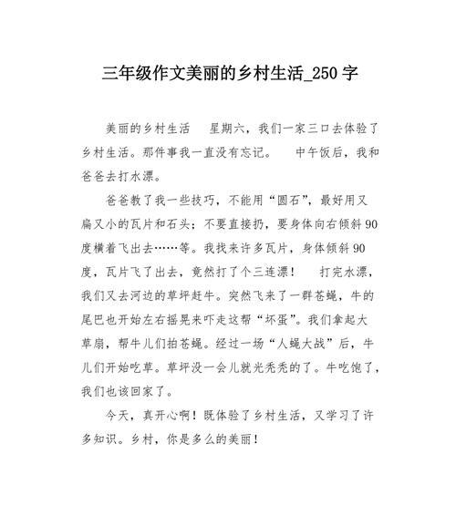 田园生活趣事大（乡村百态）