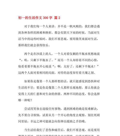 积极向上的生活态度（用勇气与坚持迎接每一次挑战）