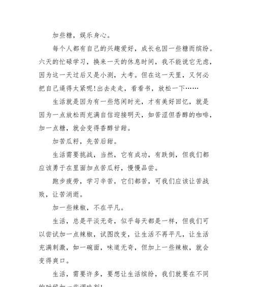 酸甜苦辣人生（品味酸甜苦辣）