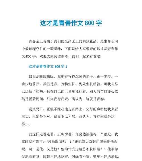 青春岁月的雕琢（以生活为砥石）