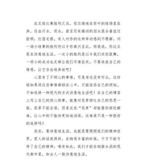 追寻心中的诗意（一个人的旅行）