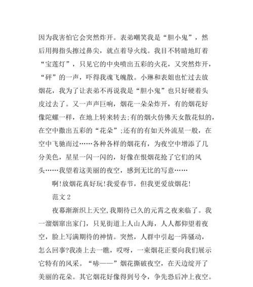 生活如烟花（珍惜每个瞬间）