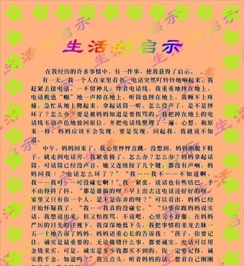 启示（一个小故事带来的改变）
