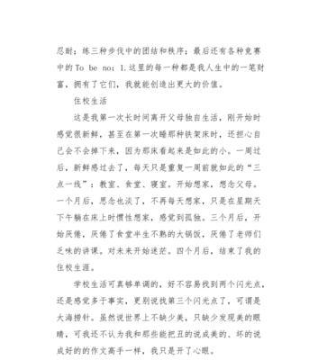 沉浸于生命的璀璨（静心凝视生活的美好）