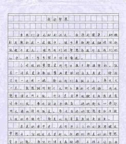 梦想启航（生活因梦想而精彩）