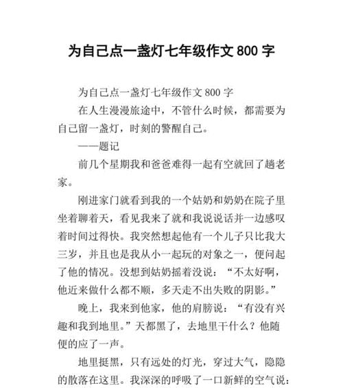 梦想照亮人生的故事（追逐梦想）