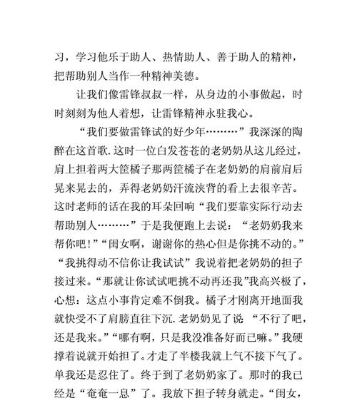 雷锋的人生奉献（一颗纯洁的心）