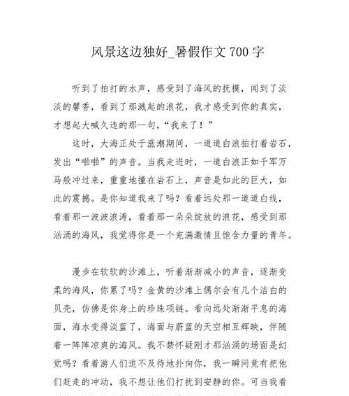 朵朵浪花的生命之旅（生命的奇妙历程）