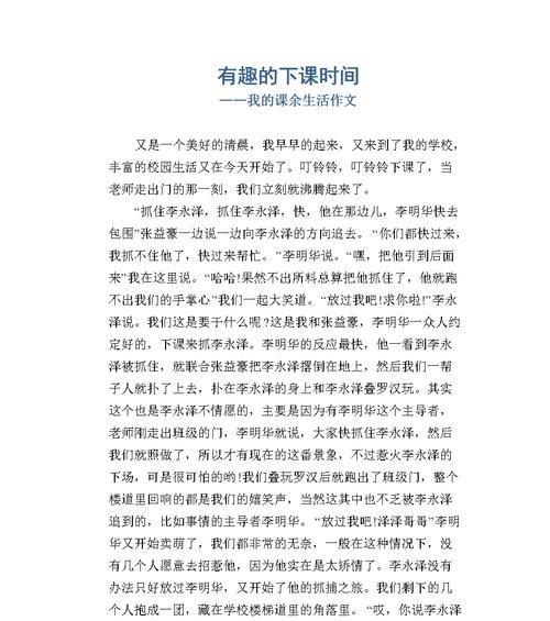在课余时间里，我和生活变成了好朋友（在课余时间里）