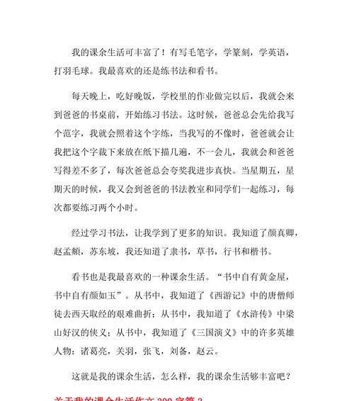 我的精彩课余生活（用爱好来丰富人生）