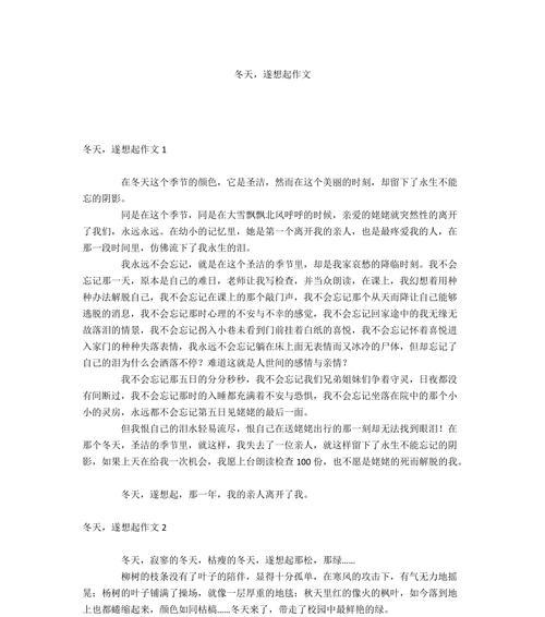 “一生中难忘的经历”（“成长路上的点滴”）