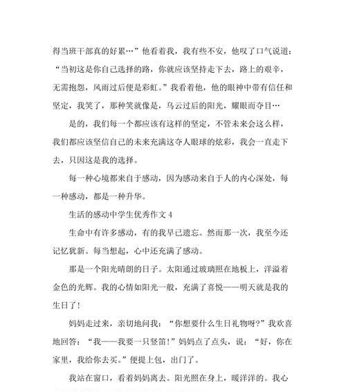 生活在感动里（用心感受）