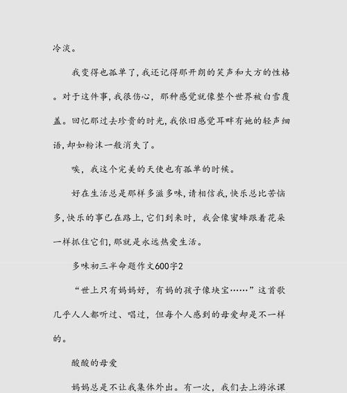 多味生活的故事：享受人生，品味多彩人生