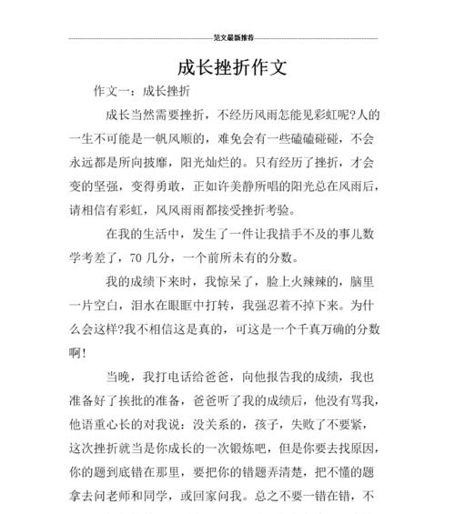 如何化挫折为动力