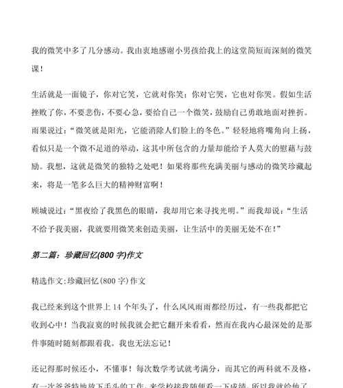 爱的永恒（一个充满爱的人的故事）