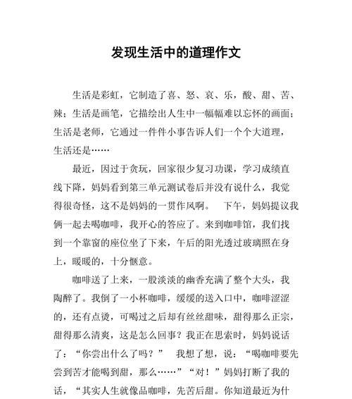 探索生活中的秘密（一个人物的探索之旅）