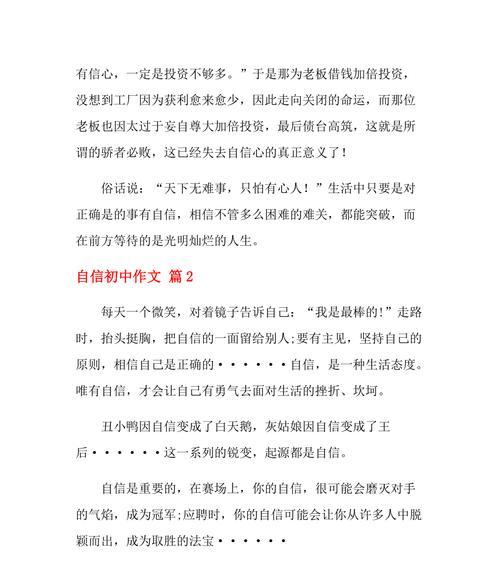 自信，人生之路（一段让人欣喜若狂的成长历程）