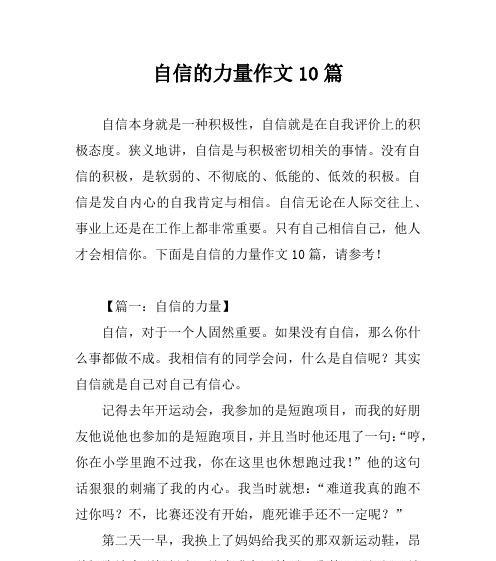 生活赋予我自信