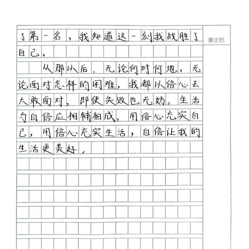 生活的自信心