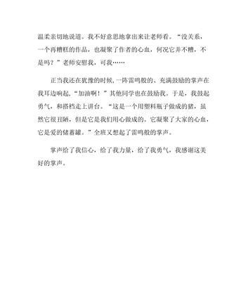 掌声背后的故事（一个渴望被认可的人的故事）