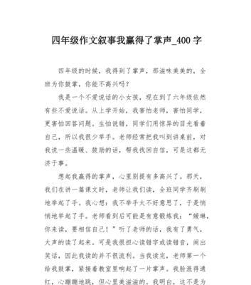 掌声（一个人的生活之路）