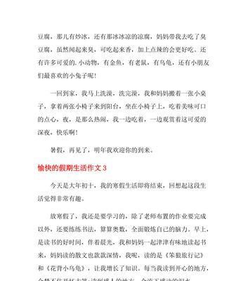 我的愉快生活——在阳光下成长