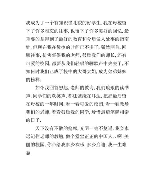 《青春校园，回忆无限》（感慨往事）