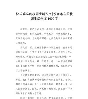 万花筒：奇妙校园生活