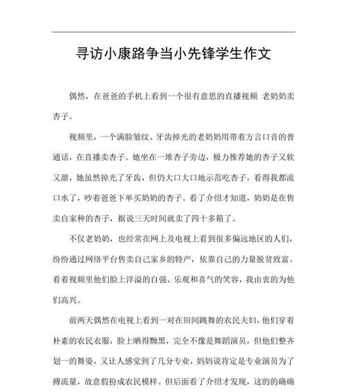 迈向小康，梦想成真（成功的秘诀）