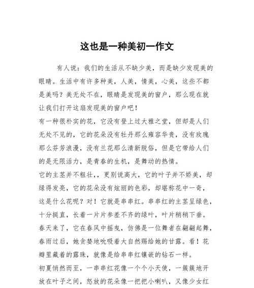 田园生活的美画（感受自然）