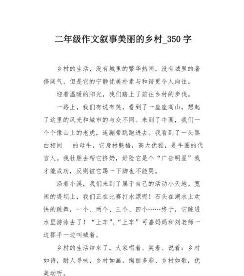 田园生活的美好（一个小村庄的故事）