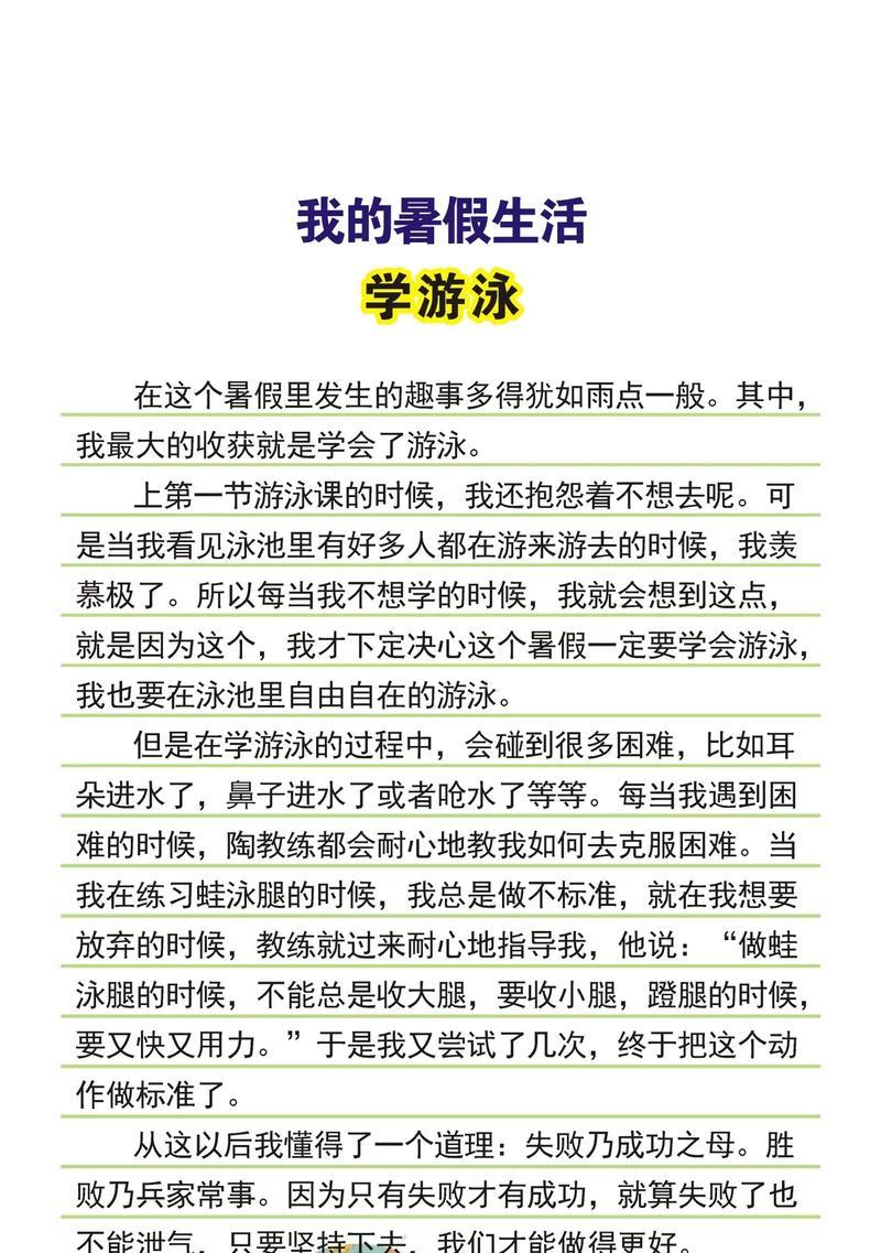 暑假彩色生活