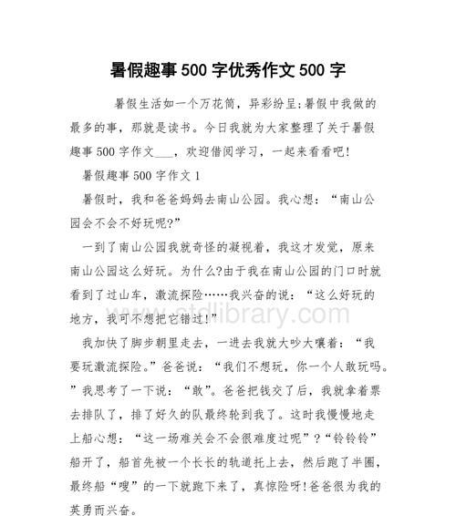 我的别样暑假生活