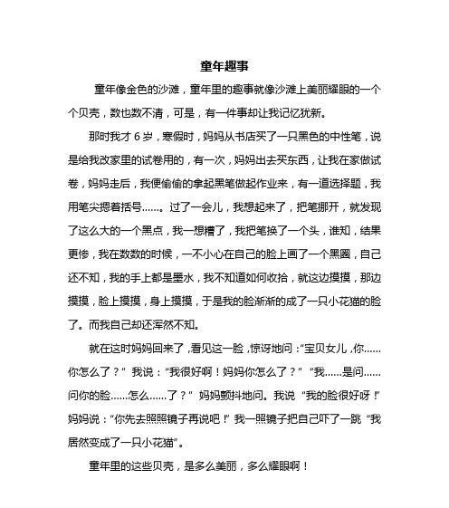 误打误撞的探险之旅（童年趣事）