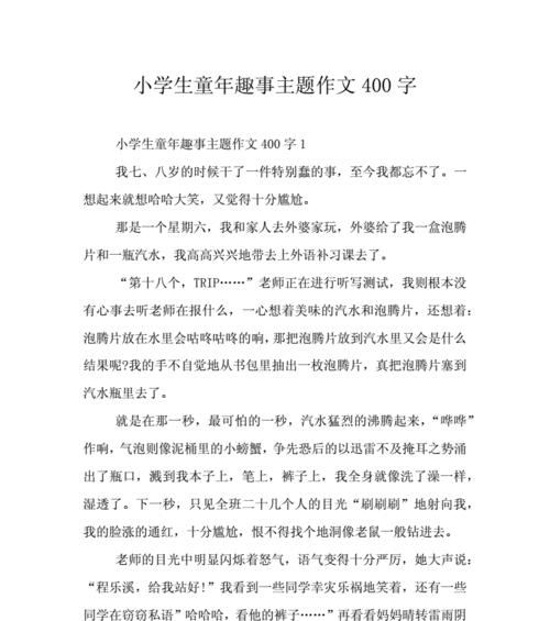 我的童年趣事：骑车摔倒的经历