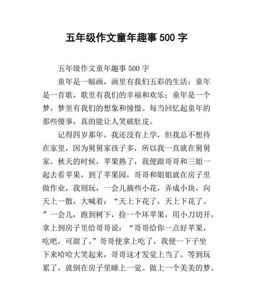 童年趣事（回味过往）