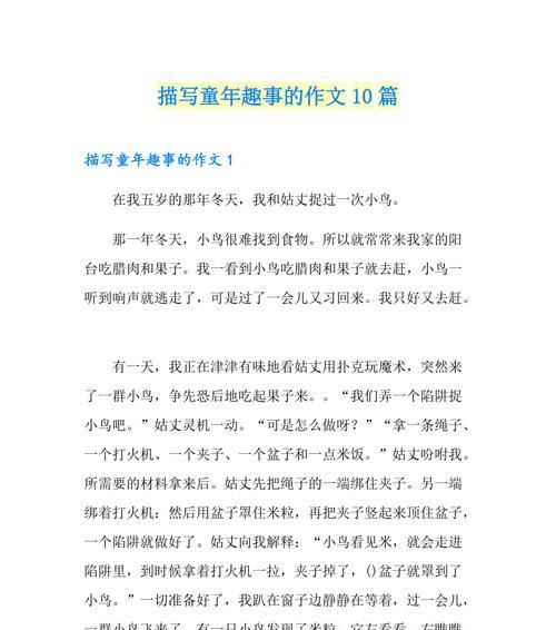 我的多彩童年（小小梦想）