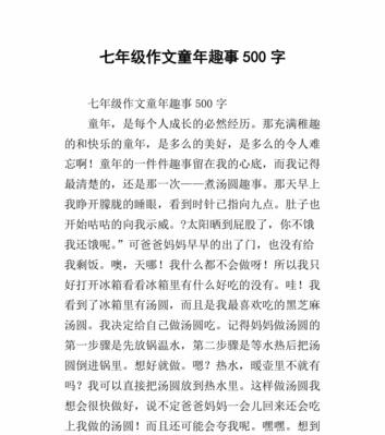 快乐的童年（让我们一起重温那些美好时光）