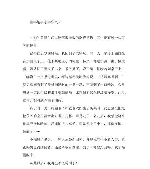 童年趣事（一群可爱的小屁孩的游戏时光）