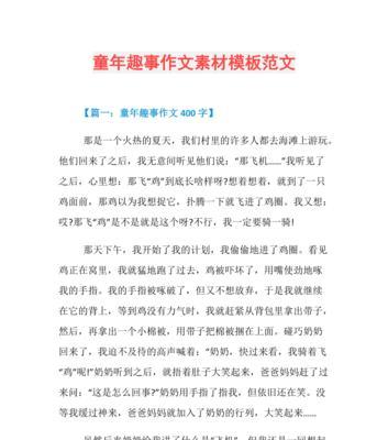 我们的童年趣事（无忧无虑）