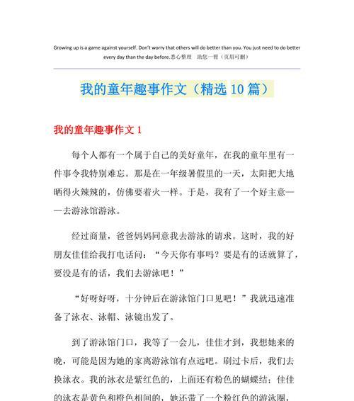 我的童年趣事——探险记（纵情自然的快乐时光）