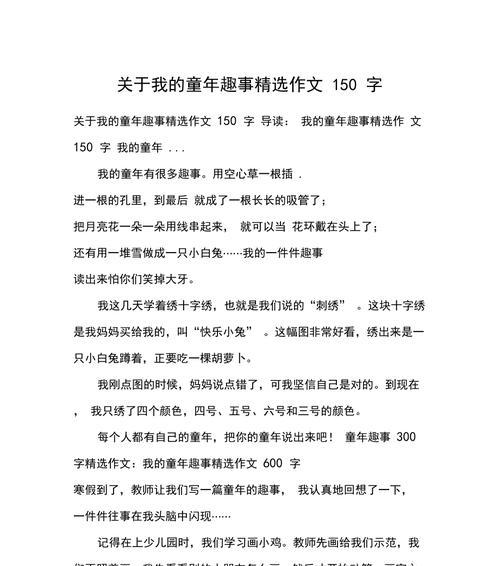 童年时期的趣事（我和鸽子的故事）