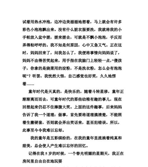 我童年的趣事：无忧无虑的美好时光
