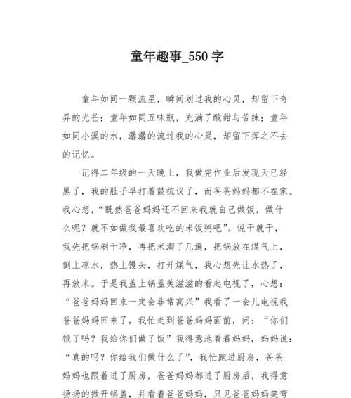 童年记忆：那些快乐的时光