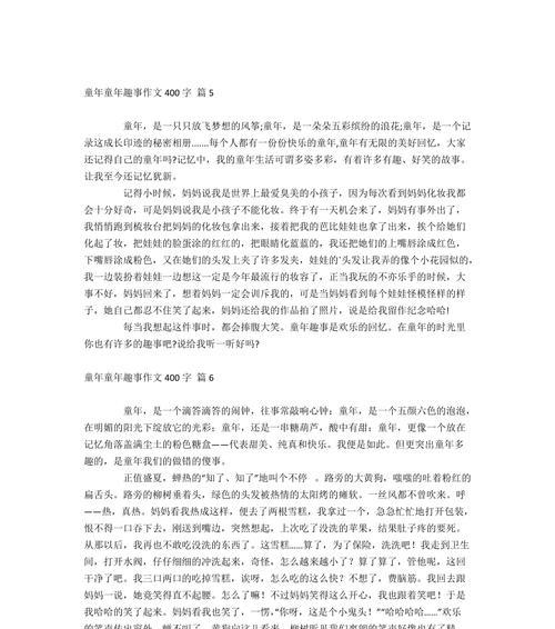 童年趣事（开心每一天）